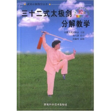 三十二式太极剑分解教学