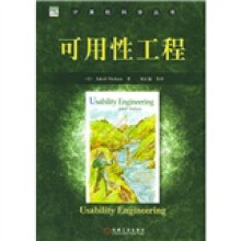 可用性工程