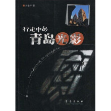 行走中的青岛光影