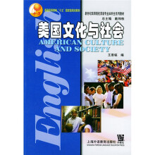 新世纪高等院校英语专业本科生系列教材：美国文化与社会