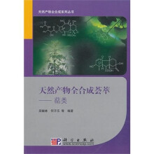 天然产物全合成荟萃:萜类