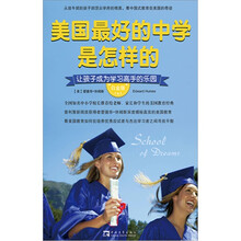 美国最好的中学是怎样的