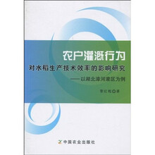 农户灌溉行为对水稻生产技术效率的影响研究:以湖北漳河灌区为例