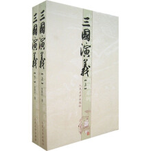 中国古代小说名著插图典藏系列：三国演义（上下）
