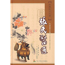 张氏医通