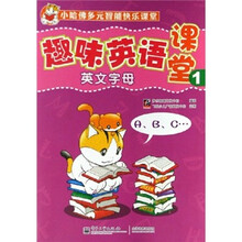 趣味英语课堂1:英文字母