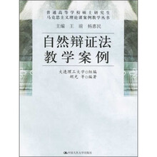 自然辩证法教学案例