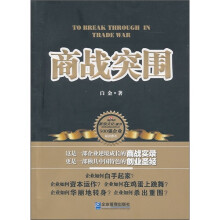 商战突围