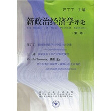 新政治经济学评论（第1卷）
