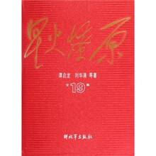 星火燎原全集19