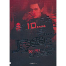 完美超伦:周杰伦歌曲改编的流行钢琴全集