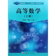 高等数学（上册）