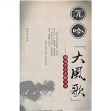 沉吟“大风歌”：杨闻宇历史散文选