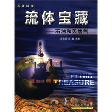 石油科普·流体宝藏：石油和天然气