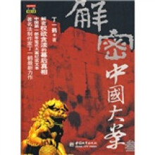 解密中国大案3