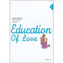 爱的教育