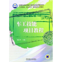 车工技能项目教程