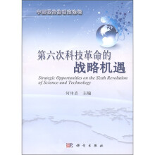 第六次科技革命的战略机遇