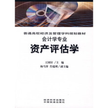 资产评估学