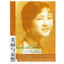 美丽与哀愁:一个真实的林徽因