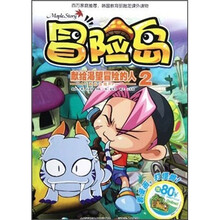 冒险岛：献给渴望冒险的人2