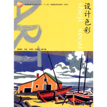 设计色彩(本科)