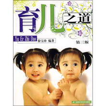 育儿之道（第3版）