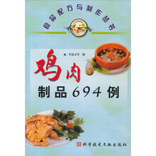 鸡肉制品694例