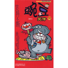 豌豆笑传12