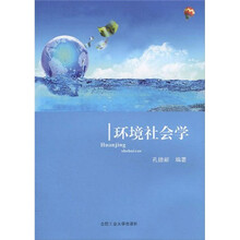 环境社会学
