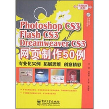 Photoshop CS3、Flash CS3、Dreamweaver CS3网页制作50例（附光盘）