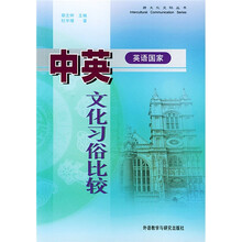 中英文化习俗比较（英语国家）