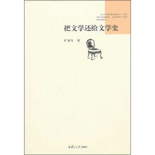 把文学还给文学史