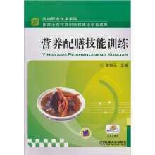 营养配膳技能训练