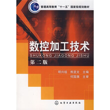 数控加工技术