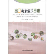 出口蔬菜病虫图谱