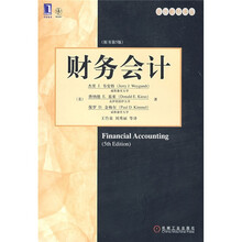 财务会计（原书第5版）