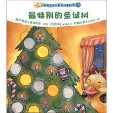 新概念幼儿数学故事绘本第2集·最特别的圣诞树