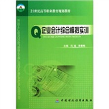 企业会计综合模拟实训