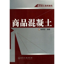 商品混凝土