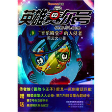 英雄赛尔号：音乐殿堂的入侵者