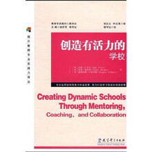 创造有活力的学校