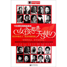 女孩都是天使