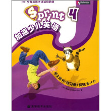 Sprint加速少儿英语(第4级)