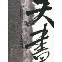 天书