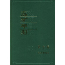 选矿手册（第7卷）