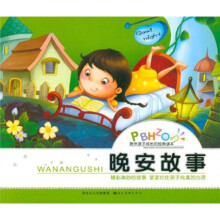 陪伴孩子成长的经典读本:晚安故事