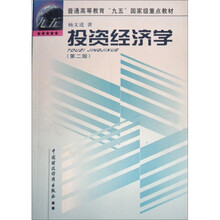 投资经济学