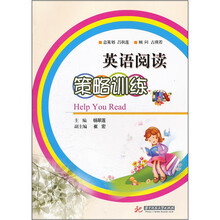英语阅读策略训练