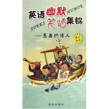 英语幽默笑话集锦：愚蠢的猎人